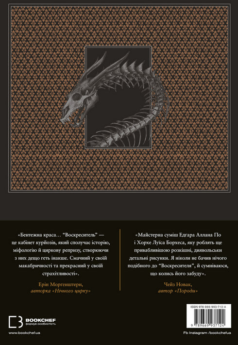 il resuscitatore Anatomia di creature fantastiche